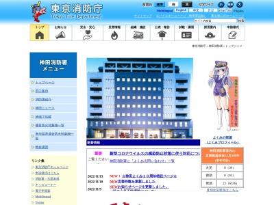 東京消防庁 神田消防署のクチコミ・評判とホームページ