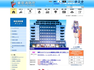 東京消防庁 神田消防署(日本、〒101-0021東京都千代田区外神田４丁目１４−３)