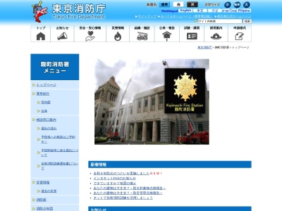 東京消防庁 麹町消防署(日本、〒102-0083東京都千代田区麹町１丁目１２)
