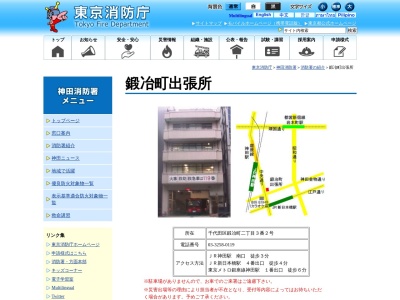 神田消防署鍛冶町出張所(東京都千代田区鍛冶町2-3-2)