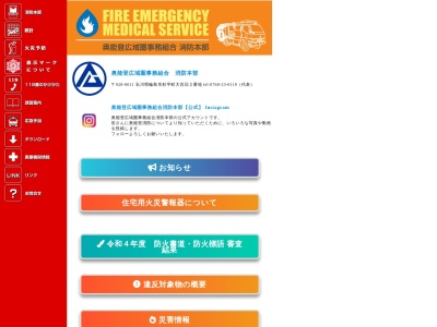 能登消防署(37°21'04.4