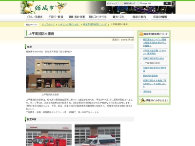 稲城消防署平尾出張所(日本、〒104-0061東京都中央区銀座8丁目835°36'52.139°29'03.)