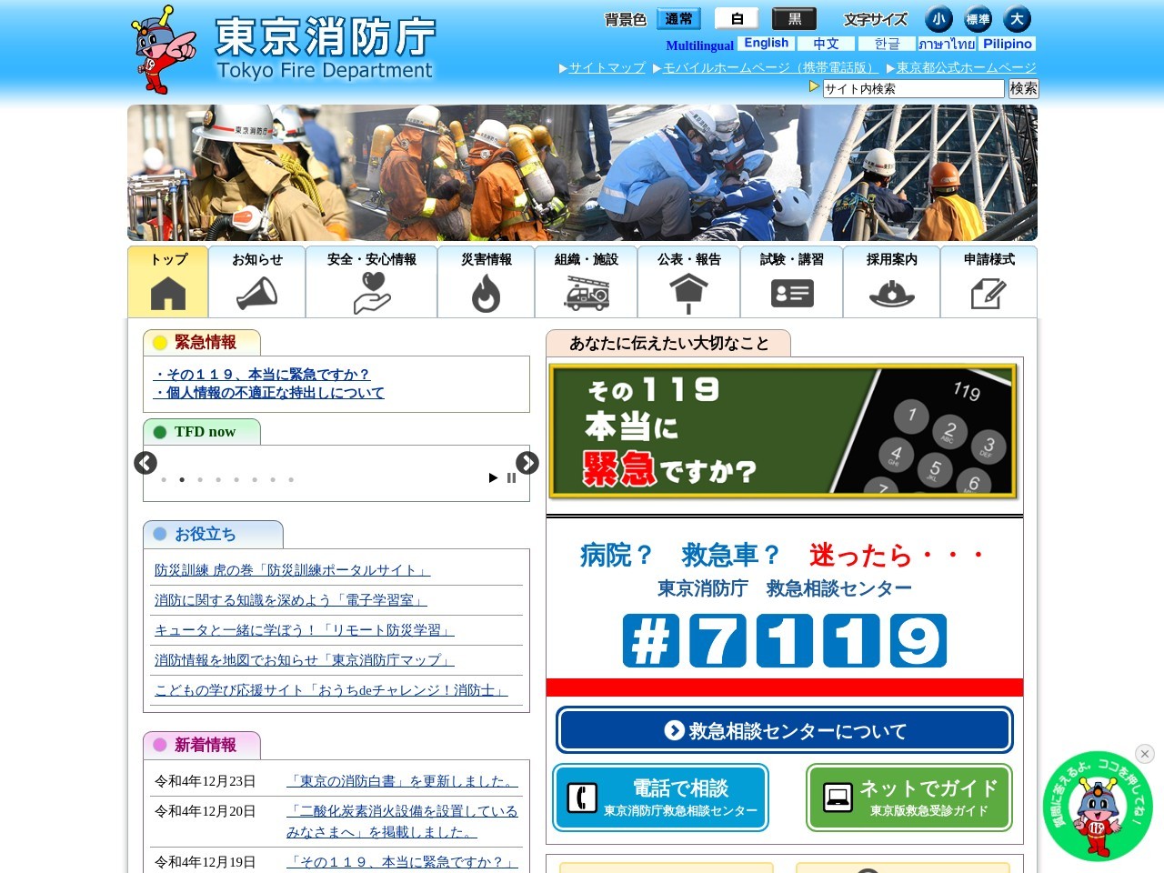 消防署京橋消防署(東京都中央区京橋3-14-1)