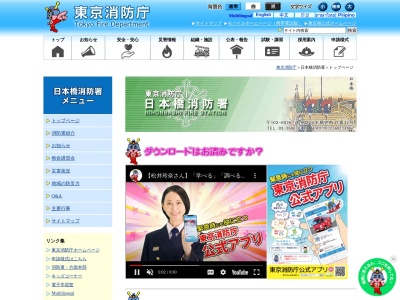 東京消防庁 日本橋消防署(日本、〒103-0026東京都中央区日本橋兜町１４−１２)
