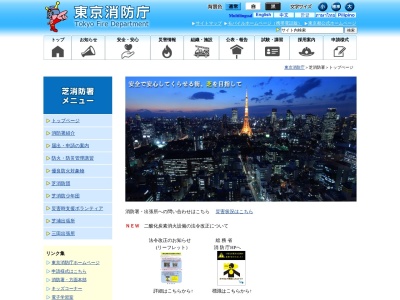 消防署芝消防署(東京都港区東新橋2-13-7)