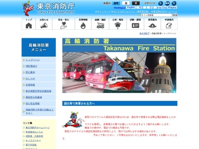 高輪消防署(東京都港区白金2-4-12)