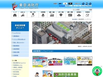 赤坂消防署(東京都港区南青山2-16-9)