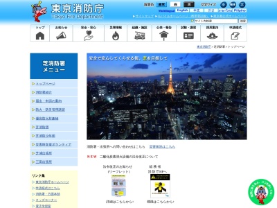 東京消防庁 芝消防署(日本、〒105-0021東京都港区東新橋２丁目１３−７)