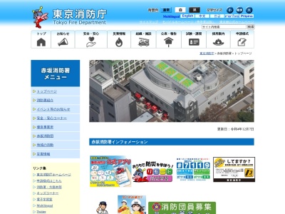 東京消防庁 赤坂消防署のクチコミ・評判とホームページ