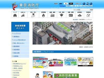 東京消防庁 赤坂消防署(日本、〒107-0062東京都港区南青山２丁目１６−９)