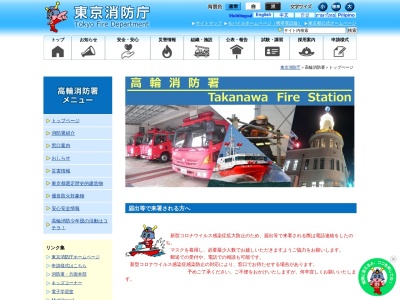 東京消防庁 高輪消防署(日本、〒108-0072東京都港区白金２丁目４−１２)