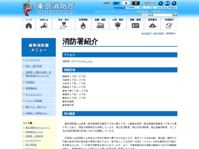 東京消防庁 麻布消防署飯倉出張所(日本、〒106-0044東京都港区東麻布１−３０−５)