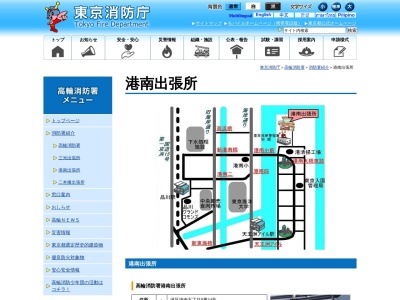 ランキング第8位はクチコミ数「5件」、評価「3.37」で「東京消防庁 高輪消防署港南出張所」