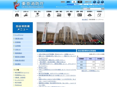 四谷消防署(東京都新宿区四谷3-10)