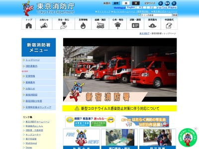 東京消防庁 新宿消防署(日本、〒169-0073東京都新宿区百人町３丁目２９−４)
