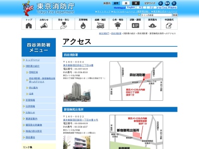 四谷消防署新宿御苑出張所(日本、〒160-0022東京都新宿区新宿１丁目８−３)