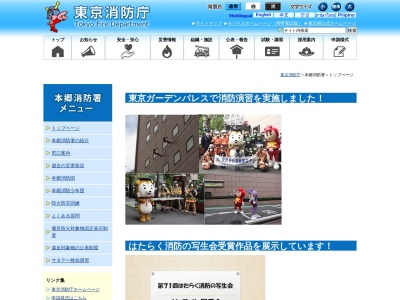 本郷消防署(日本、〒113-0033東京都文京区本郷７丁目1番１１)