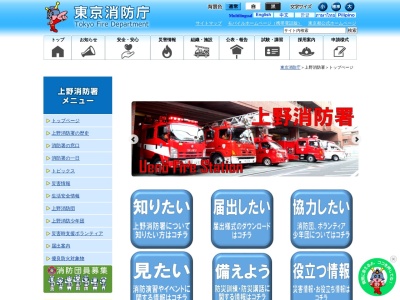 上野消防署(東京都台東区東上野5-2-9)