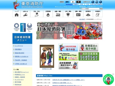 日本堤消防署二天門出張所(日本、〒111-0032東京都台東区浅草二丁目35番9号)