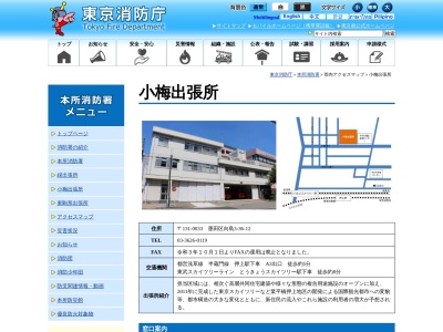 東京消防庁 本所消防署小梅出張所(日本、〒131-0033東京都墨田区向島３丁目３６−１２)
