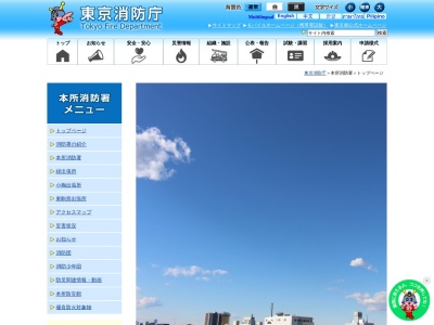 東京消防庁 本所消防署(日本、〒130-0003東京都墨田区横川４丁目６番6号)