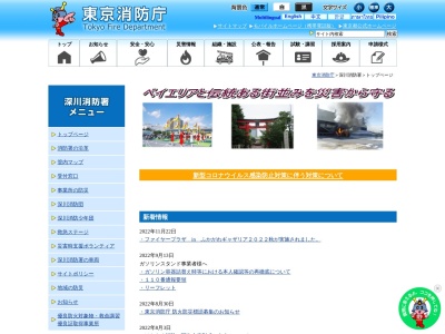 東京消防庁 深川消防署永代出張所(日本、〒135-0034東京都江東区永代２丁目１２−３)