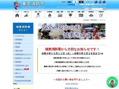 城東消防署(日本、〒136-0071東京都江東区亀戸６丁目４２−９)