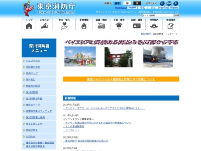 深川消防署(日本、〒135-0042東京都江東区木場３丁目１８−１０)