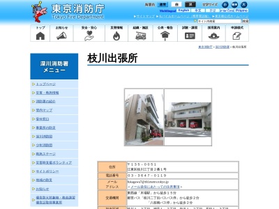 東京消防庁 深川消防署枝川出張所(日本、〒135-0051東京都江東区枝川３丁目２−１)