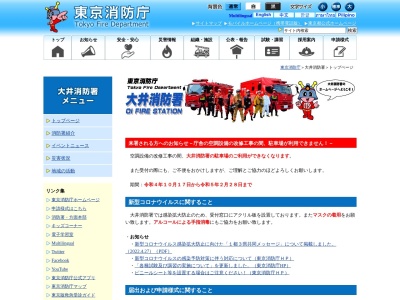 消防署大井消防署(東京都品川区東大井3-6-12)