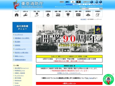 消防署品川消防署(東京都品川区北品川3-7-31)