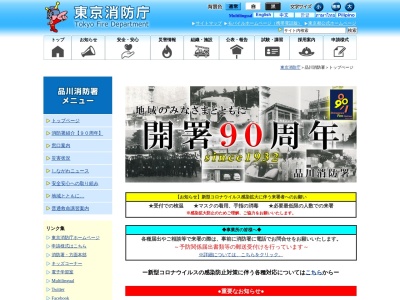 東京消防庁 品川消防署(日本、〒140-0001東京都品川区北品川３丁目７−３１)