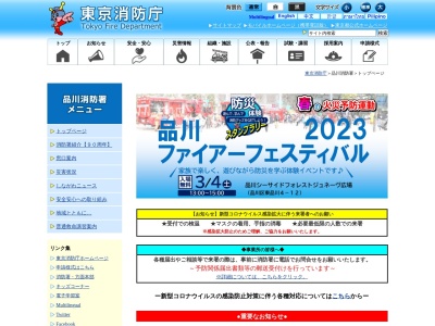 東京消防庁 品川消防署東品川出張所(日本、〒140-0002東京都品川区東品川3丁目25−11)