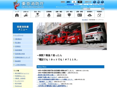 東京消防庁 荏原消防署(日本、〒142-0051東京都品川区平塚３丁目１６−２０)
