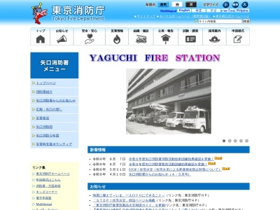 東京消防庁 矢口消防署(日本、〒146-0095東京都大田区多摩川2丁目5−20)