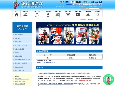 東京消防庁 蒲田消防署(日本、〒144-0053東京都大田区蒲田本町2丁目28−1)