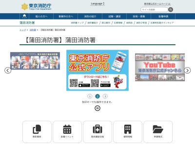 東京消防庁 蒲田消防署羽田出張所(日本、〒144-0044東京都大田区本羽田3丁目1−2)