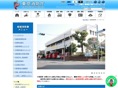 消防署成城消防署(東京都世田谷区成城1-21-14)