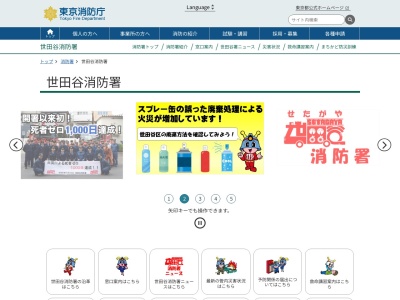 東京消防庁 世田谷消防署北沢出張所(日本、〒155-0031東京都世田谷区北沢2丁目3−11)