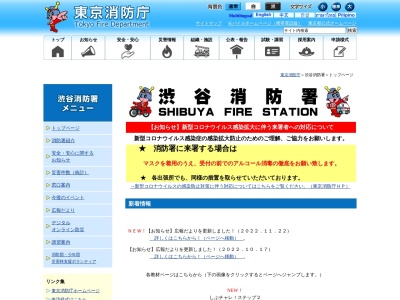 東京消防庁 渋谷消防署(日本、〒150-0041東京都渋谷区神南１丁目８−３)