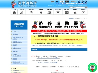 ランキング第2位はクチコミ数「5件」、評価「3.54」で「東京消防庁 渋谷消防署富ヶ谷出張所」