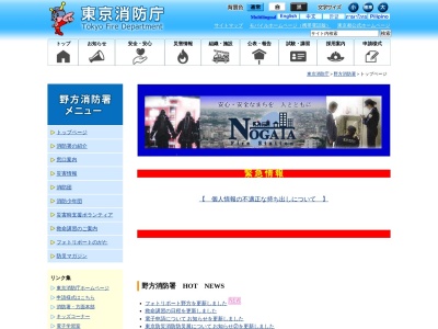 東京消防庁 野方消防署(日本、〒165-0021東京都中野区丸山２丁目２１−１)