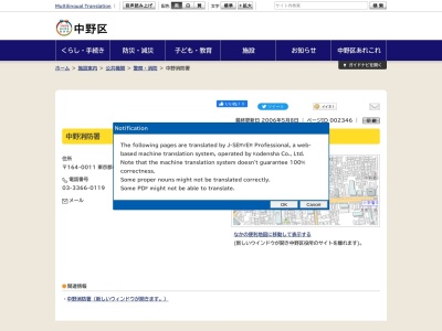 東京消防庁 中野消防署(日本、〒164-0011東京都中野区中央３丁目２５−３)
