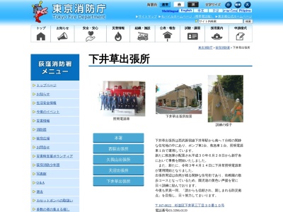東京消防庁 荻窪消防署下井草出張所(日本、〒167-0022東京都杉並区下井草3丁目30−10)