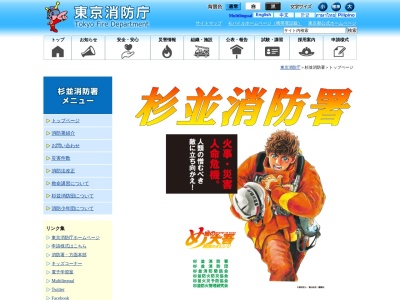 東京消防庁 杉並消防署(日本、〒166-0004東京都杉並区阿佐谷南3丁目4−3)