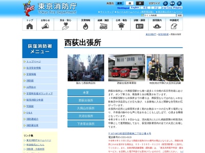 東京消防庁 荻窪消防署西荻出張所(日本、〒167-0053東京都杉並区西荻南2丁目2−4)