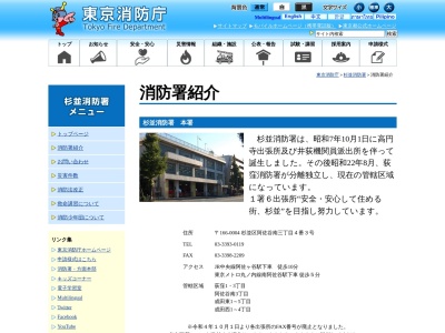 東京消防庁 杉並消防署高井戸出張所(日本、〒168-0072東京都杉並区高井戸東3丁目32−2)