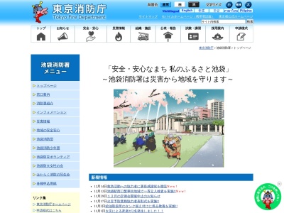 ランキング第3位はクチコミ数「13件」、評価「3.40」で「東京消防庁 池袋消防署」