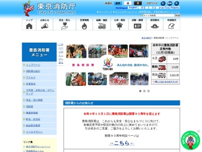 東京消防庁 豊島消防署(日本、〒170-0013東京都豊島区東池袋３丁目１９−２０)