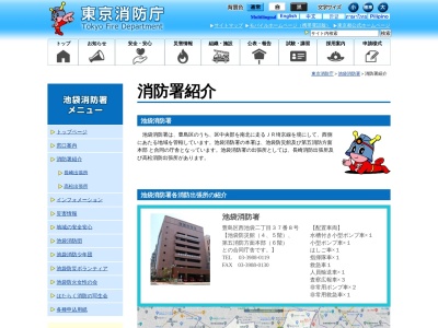 東京消防庁 池袋消防署高松出張所(日本、〒171-0042東京都豊島区高松１丁目２−４)